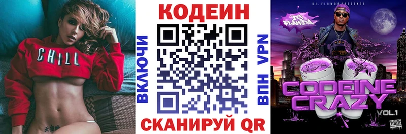 Кодеин Purple Drank Гудермес